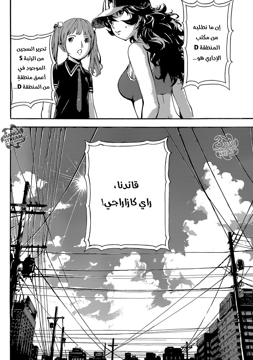 Area D - Inou Ryouiki: Chapter 79 - Page 4