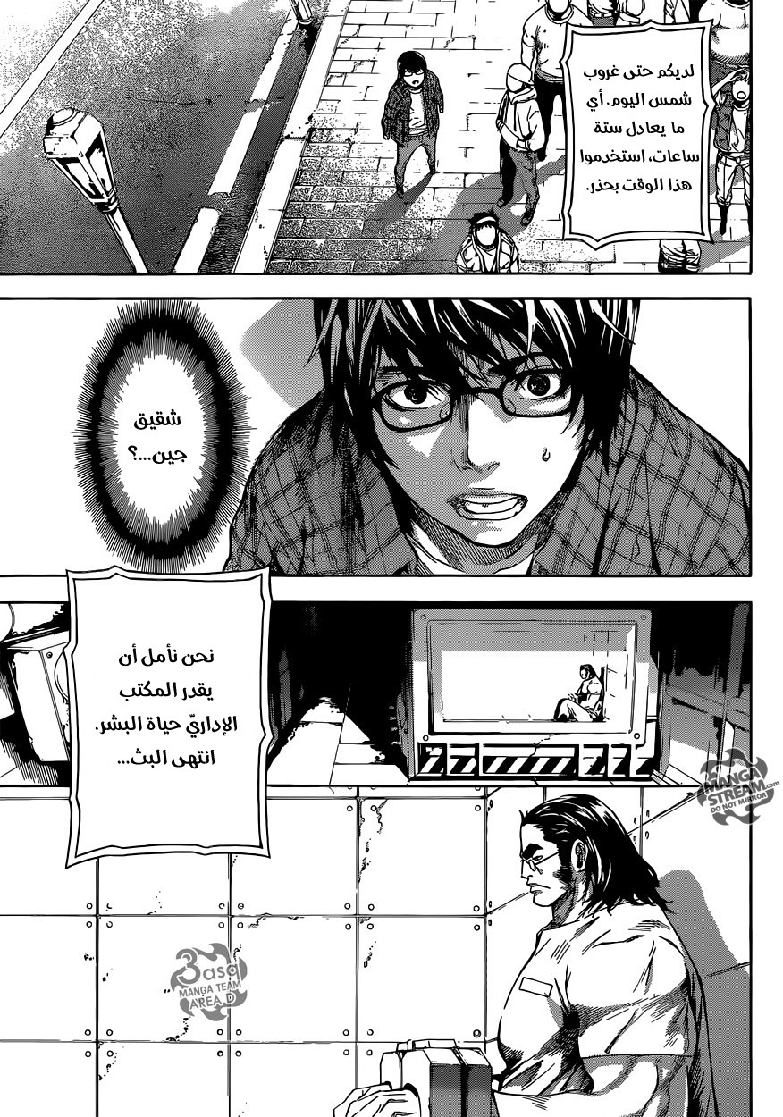 Area D - Inou Ryouiki: Chapter 79 - Page 7