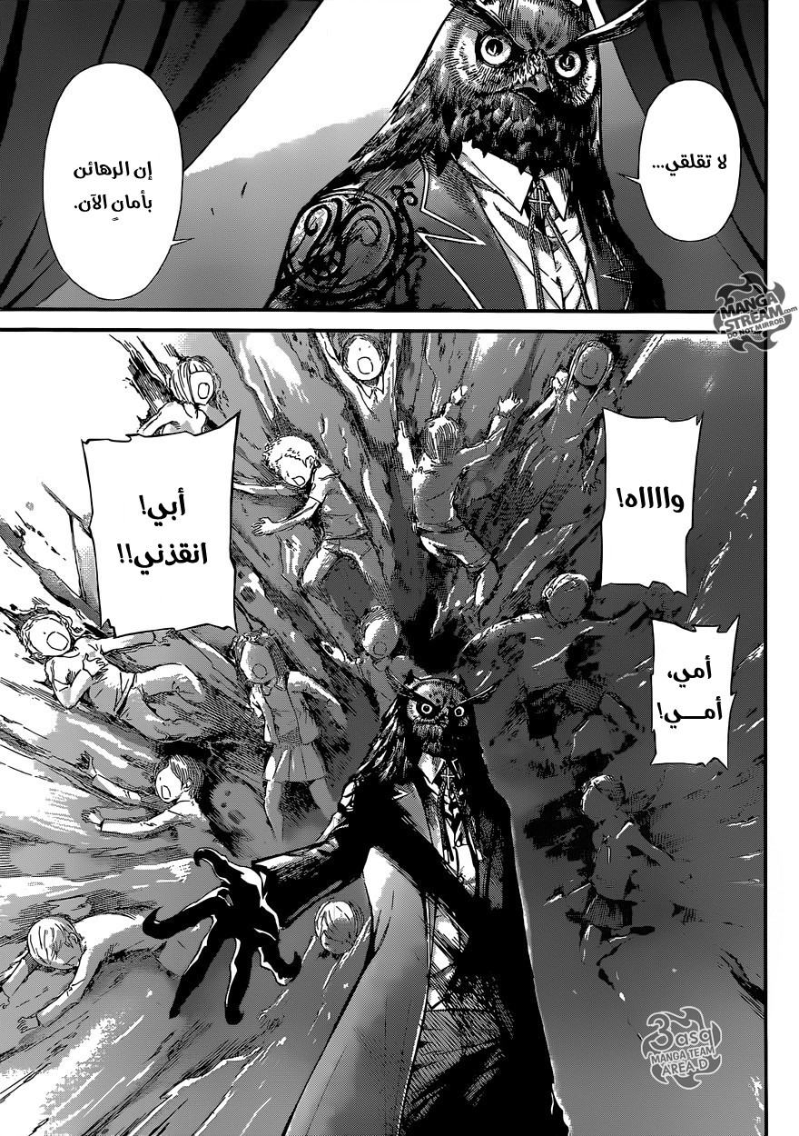 Area D - Inou Ryouiki: Chapter 79 - Page 9