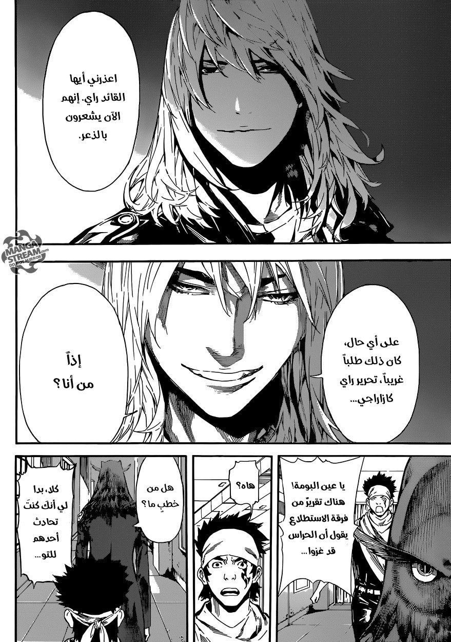 Area D - Inou Ryouiki: Chapter 79 - Page 12