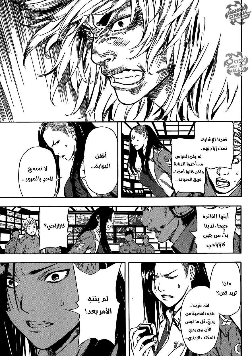 Area D - Inou Ryouiki: Chapter 79 - Page 17