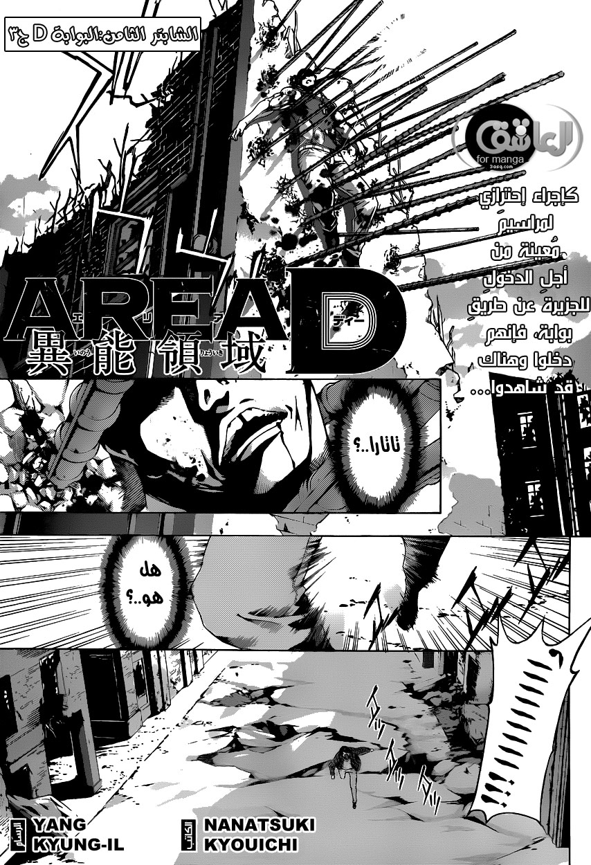 Area D - Inou Ryouiki: Chapter 8 - Page 4