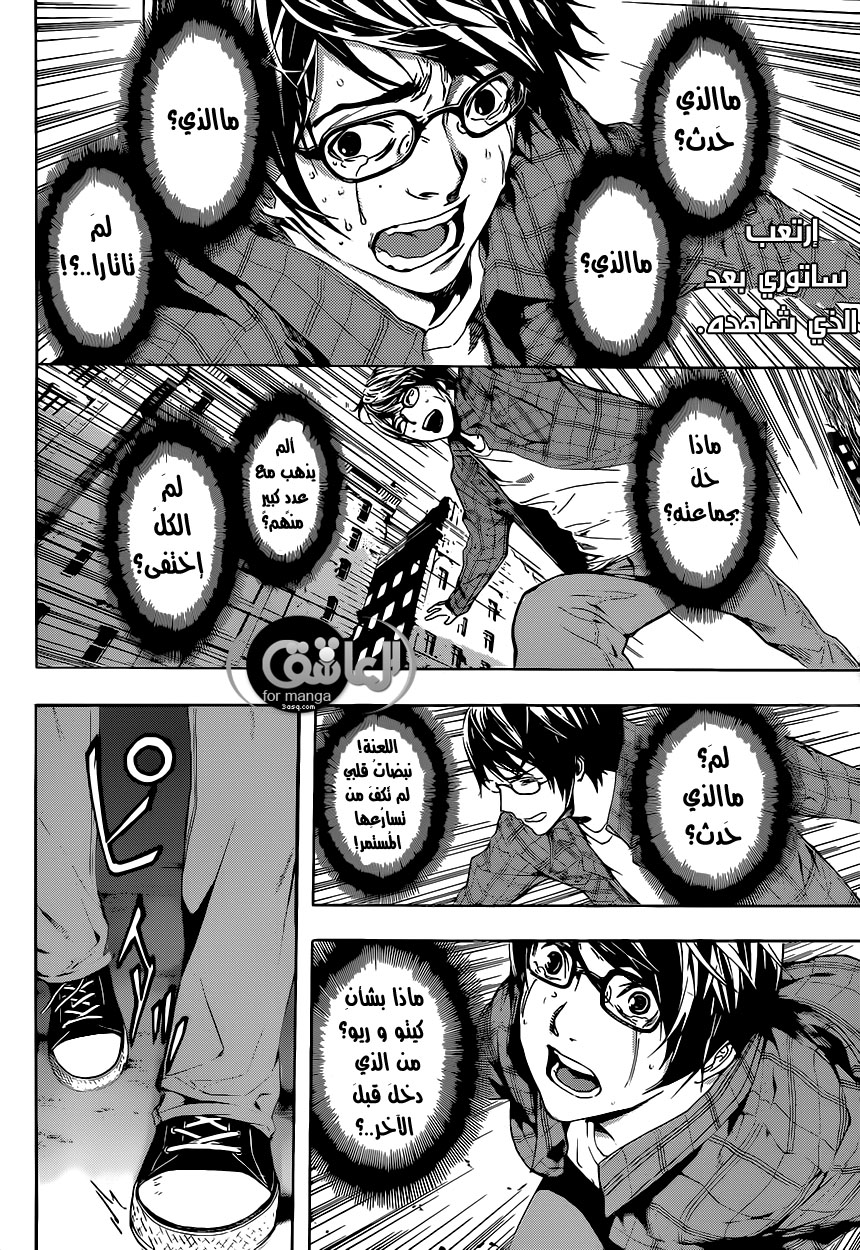 Area D - Inou Ryouiki: Chapter 8 - Page 5