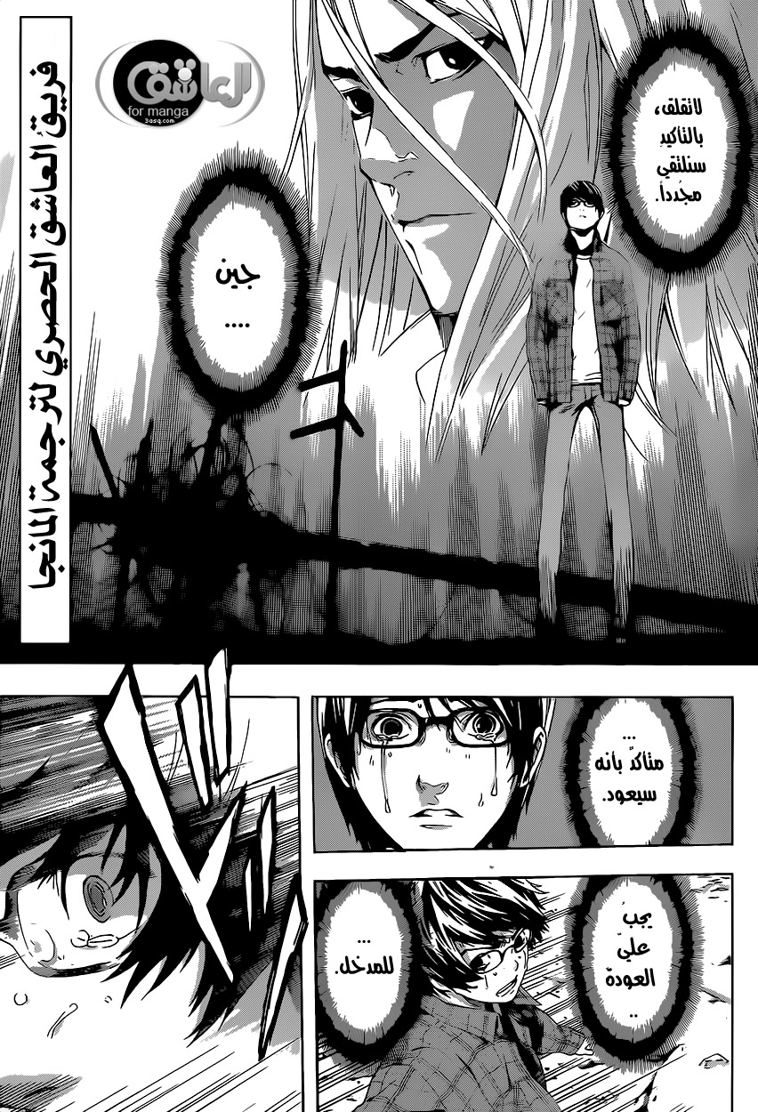 Area D - Inou Ryouiki: Chapter 8 - Page 6