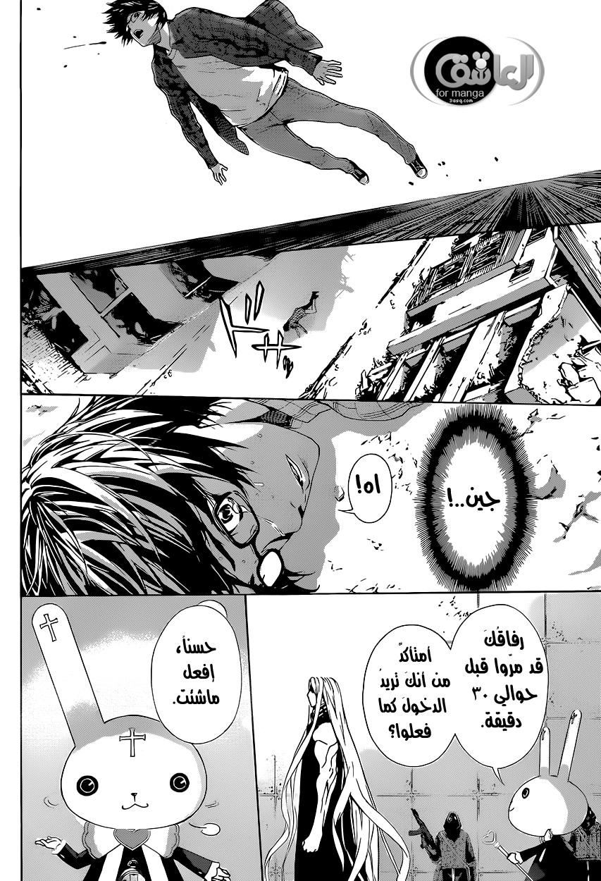 Area D - Inou Ryouiki: Chapter 8 - Page 7