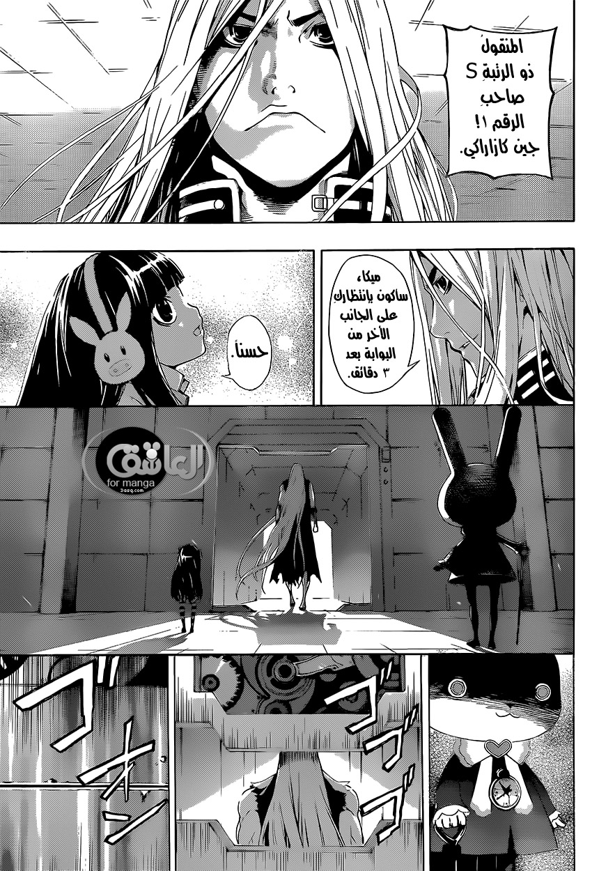 Area D - Inou Ryouiki: Chapter 8 - Page 8