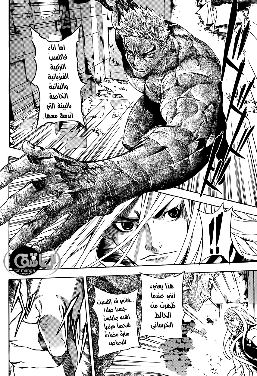 Area D - Inou Ryouiki: Chapter 8 - Page 15