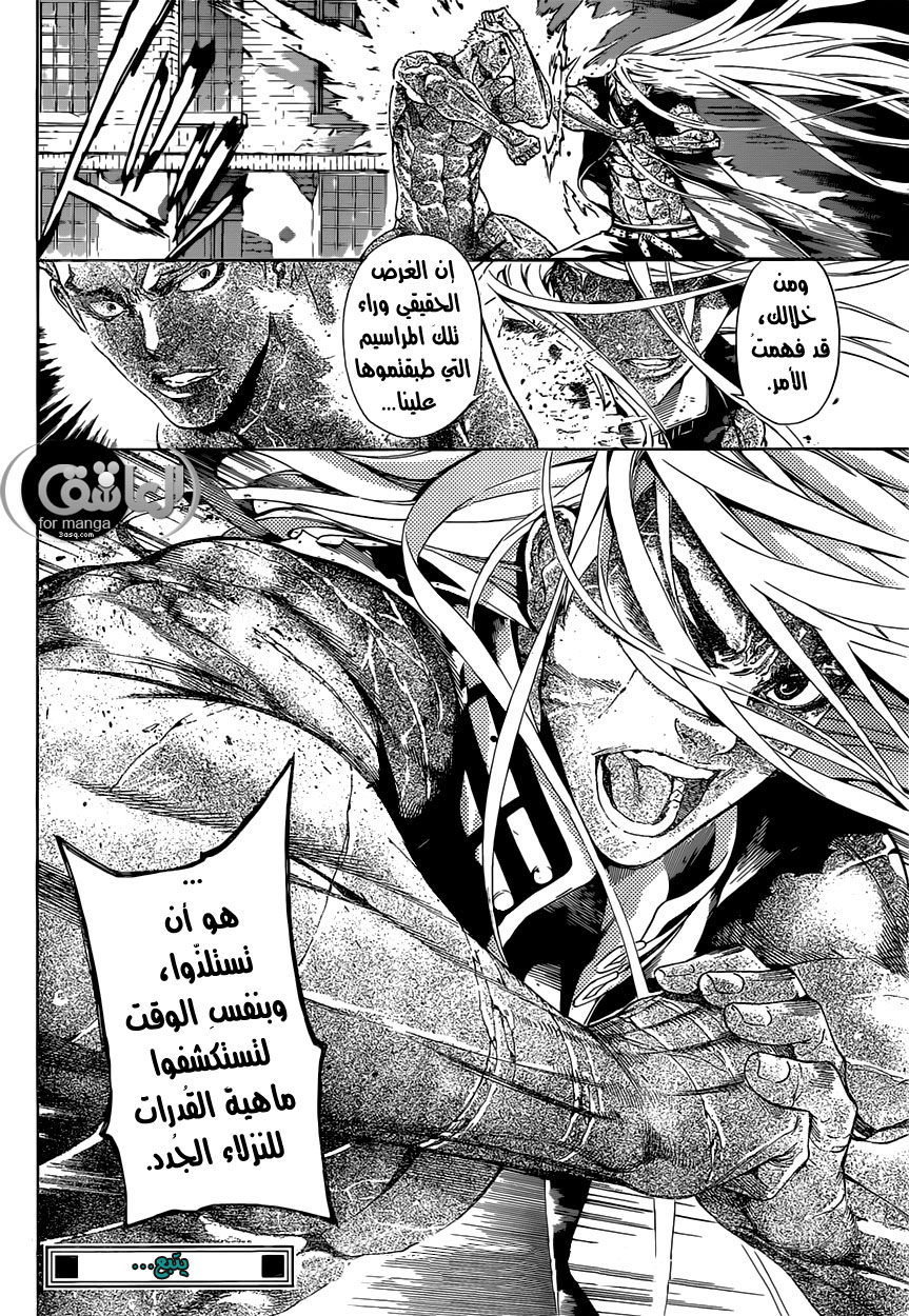 Area D - Inou Ryouiki: Chapter 8 - Page 21