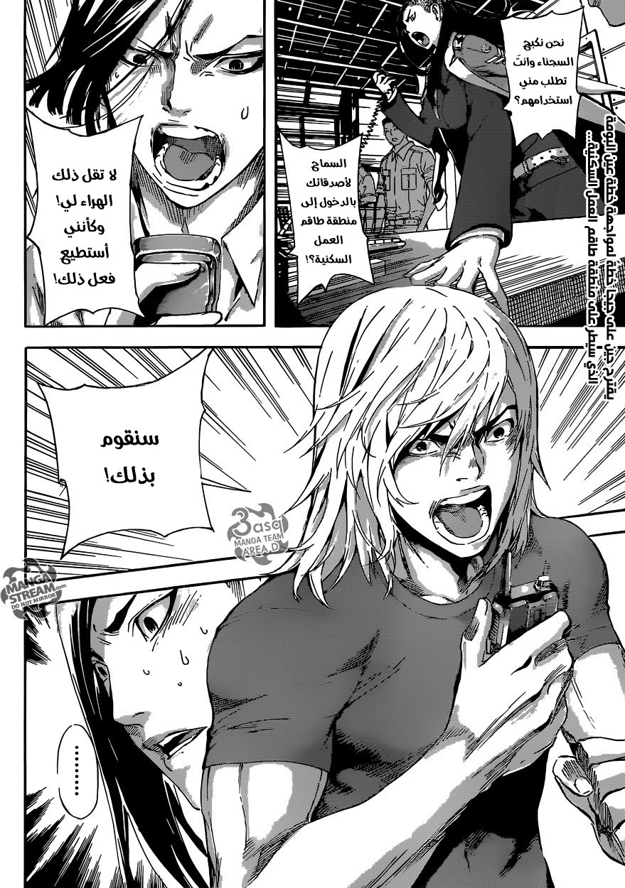 Area D - Inou Ryouiki: Chapter 80 - Page 2