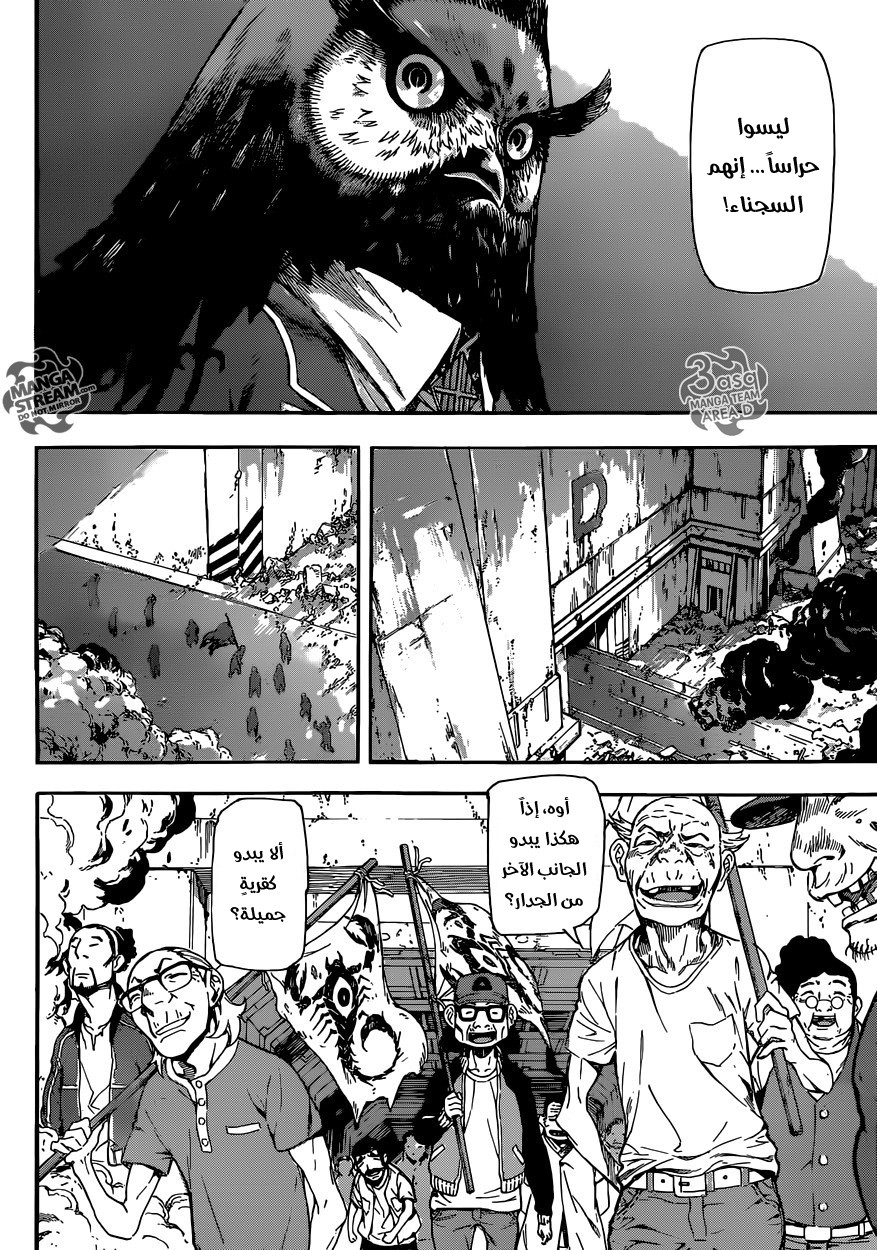 Area D - Inou Ryouiki: Chapter 80 - Page 4