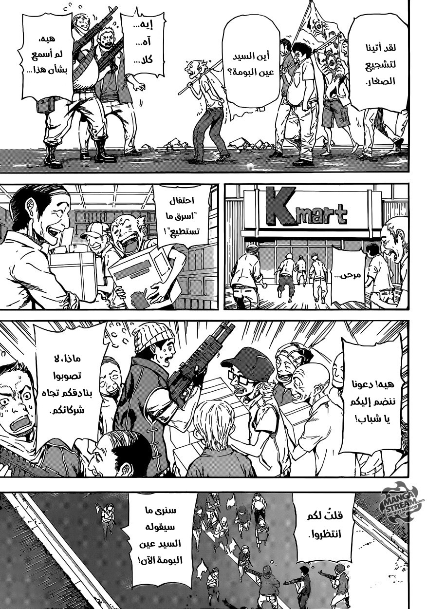 Area D - Inou Ryouiki: Chapter 80 - Page 5