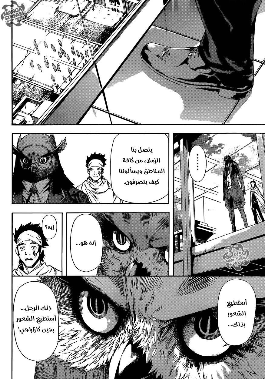 Area D - Inou Ryouiki: Chapter 80 - Page 6