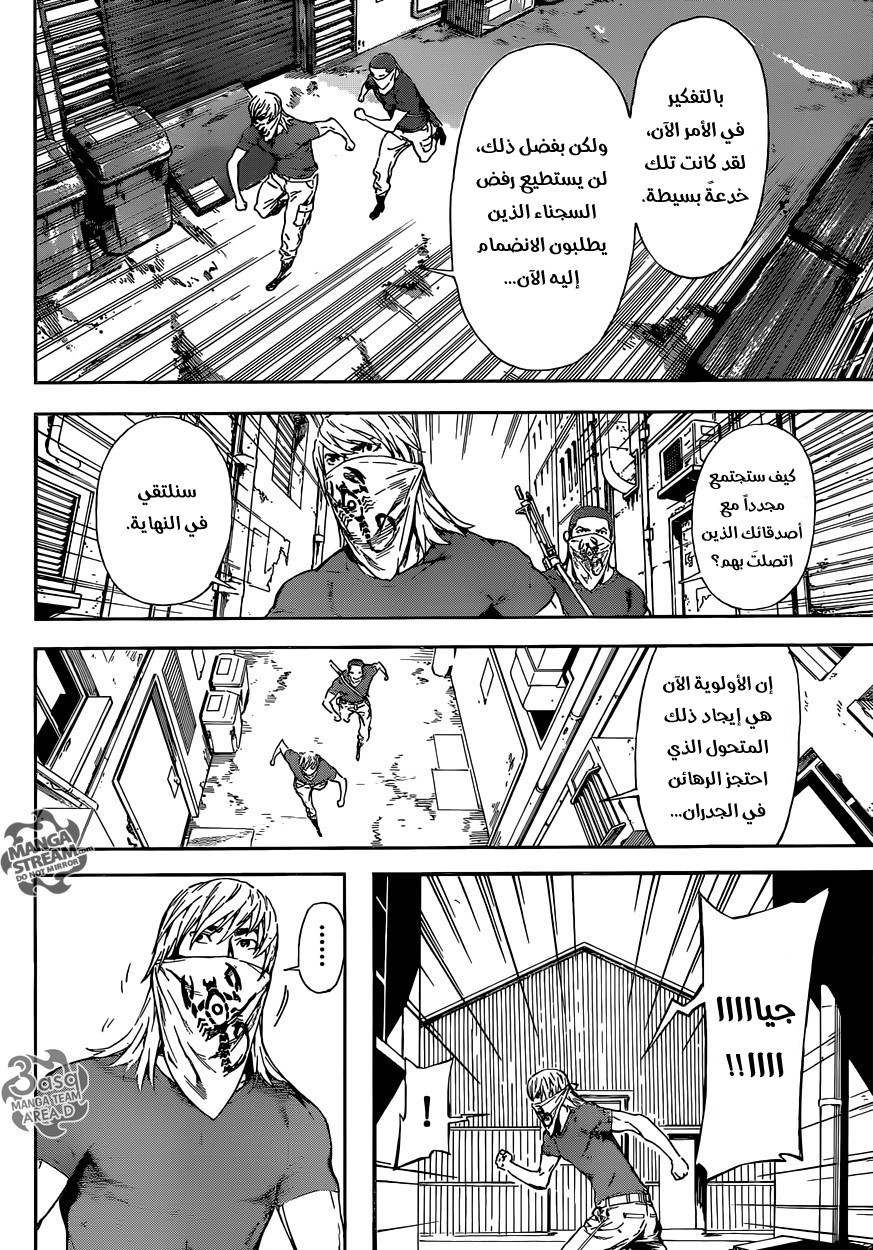 Area D - Inou Ryouiki: Chapter 80 - Page 8