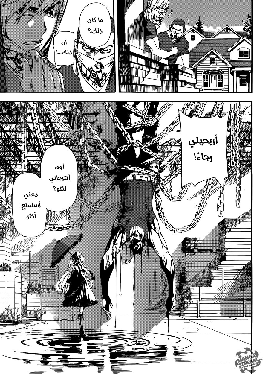 Area D - Inou Ryouiki: Chapter 80 - Page 9