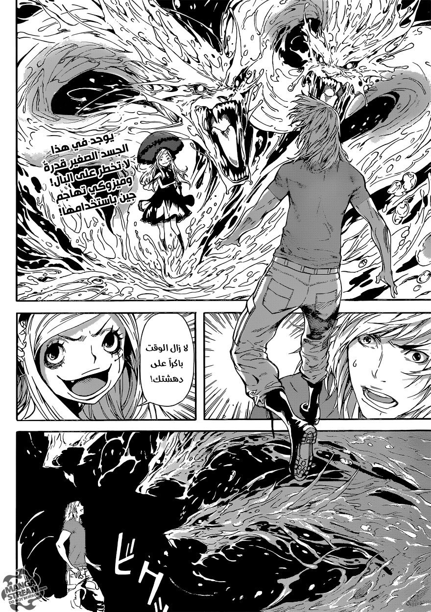 Area D - Inou Ryouiki: Chapter 81 - Page 2