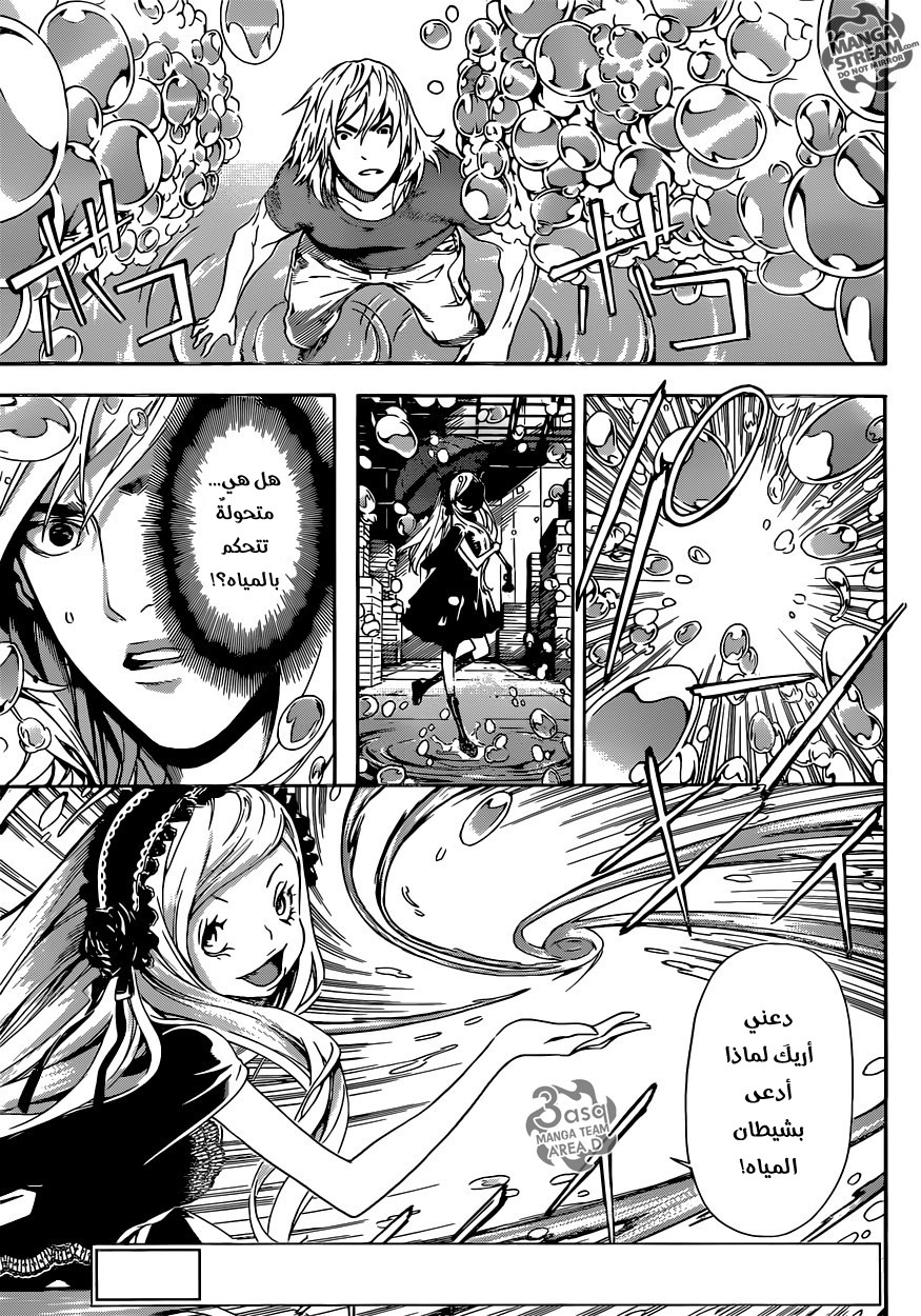 Area D - Inou Ryouiki: Chapter 81 - Page 3