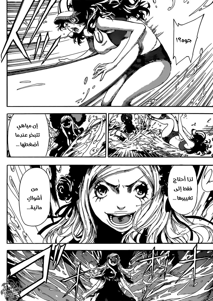 Area D - Inou Ryouiki: Chapter 81 - Page 12