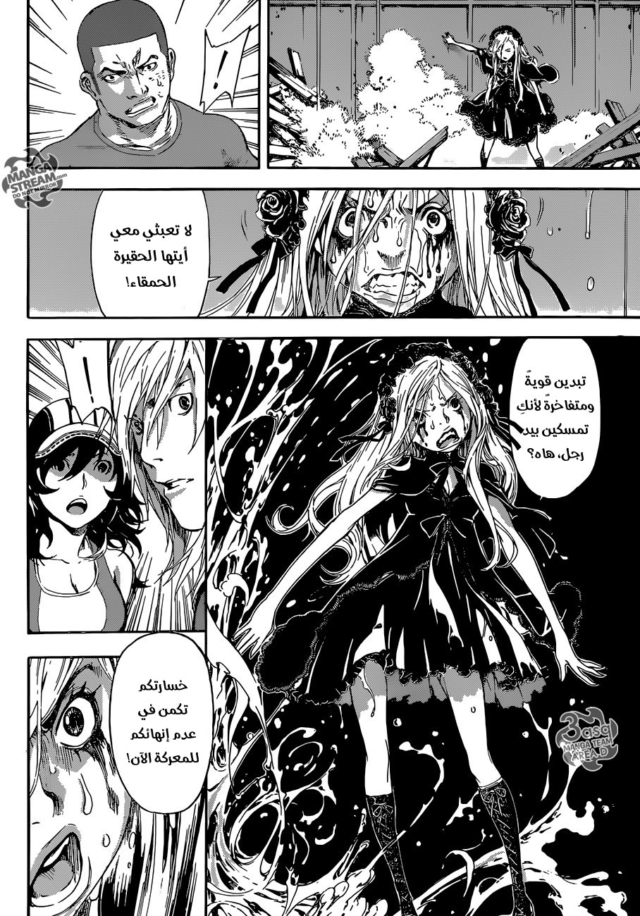 Area D - Inou Ryouiki: Chapter 82 - Page 7