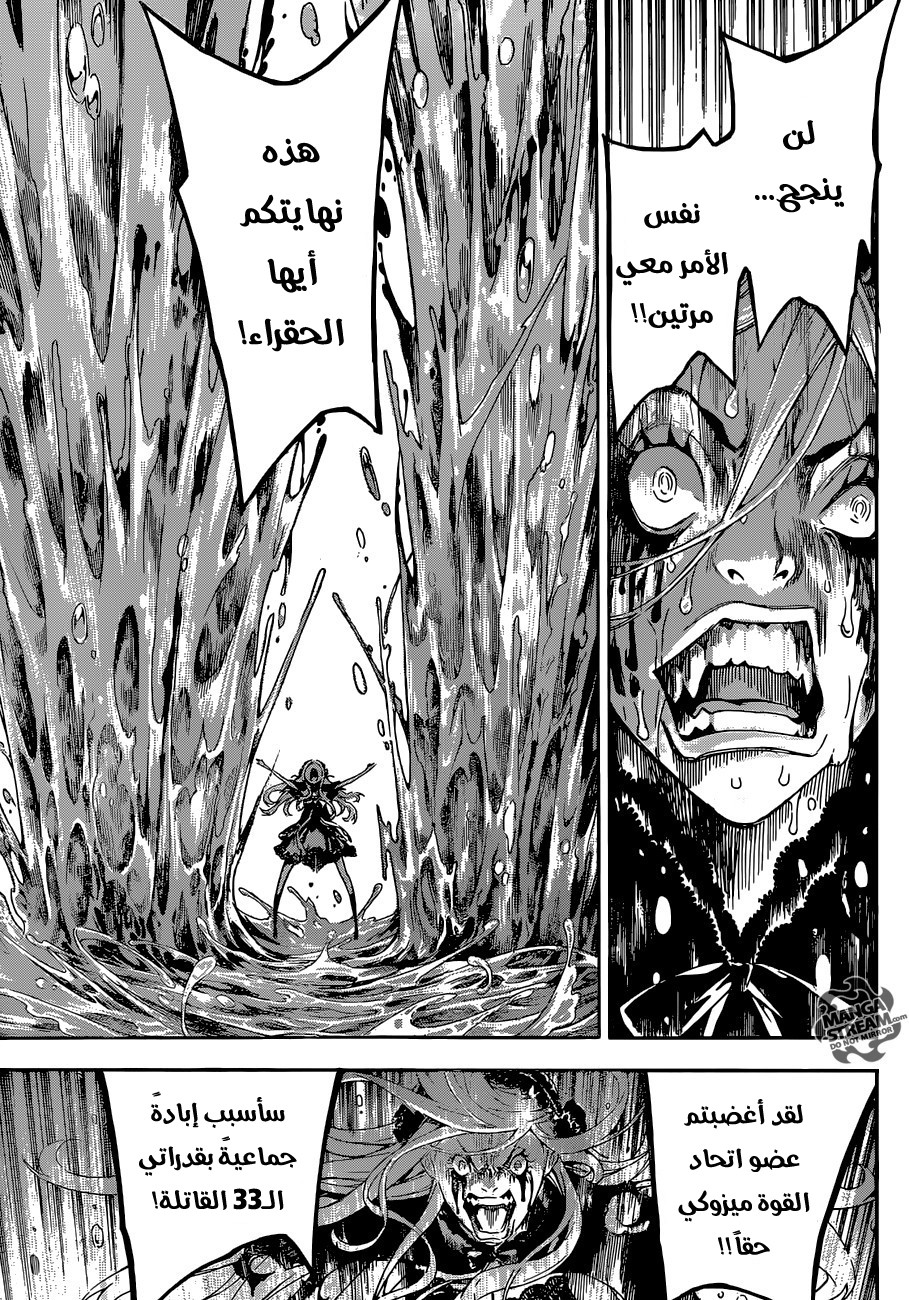 Area D - Inou Ryouiki: Chapter 82 - Page 8