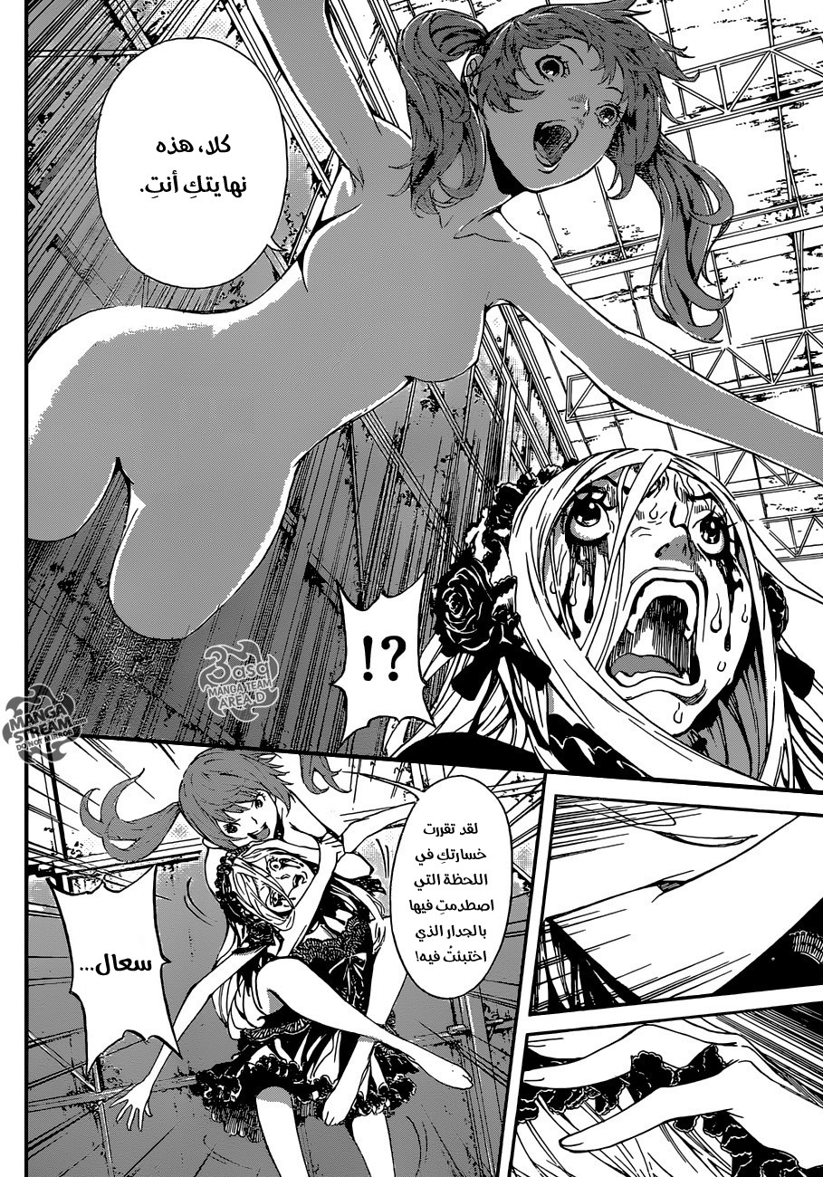 Area D - Inou Ryouiki: Chapter 82 - Page 9