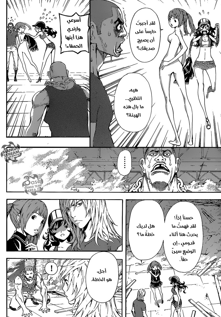 Area D - Inou Ryouiki: Chapter 82 - Page 11