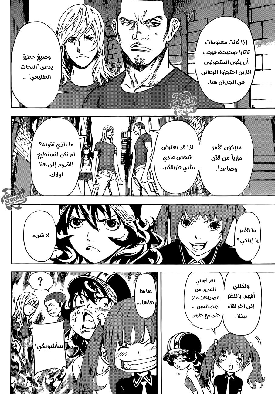 Area D - Inou Ryouiki: Chapter 82 - Page 13