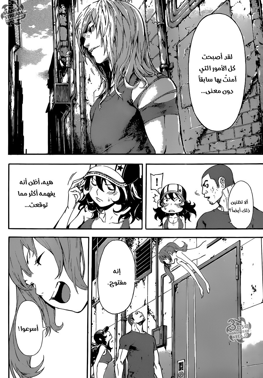 Area D - Inou Ryouiki: Chapter 82 - Page 15