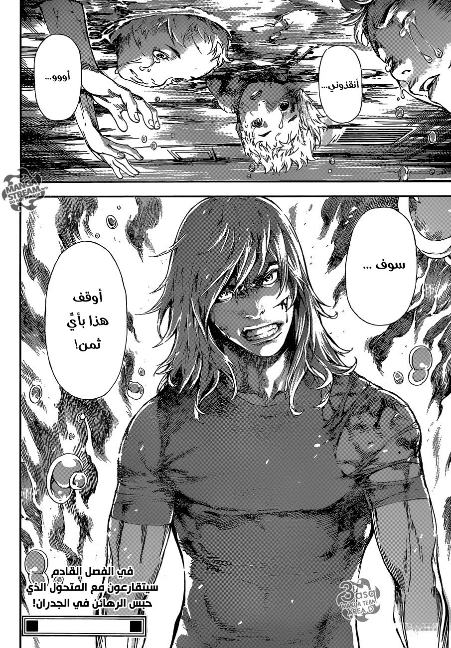 Area D - Inou Ryouiki: Chapter 82 - Page 17