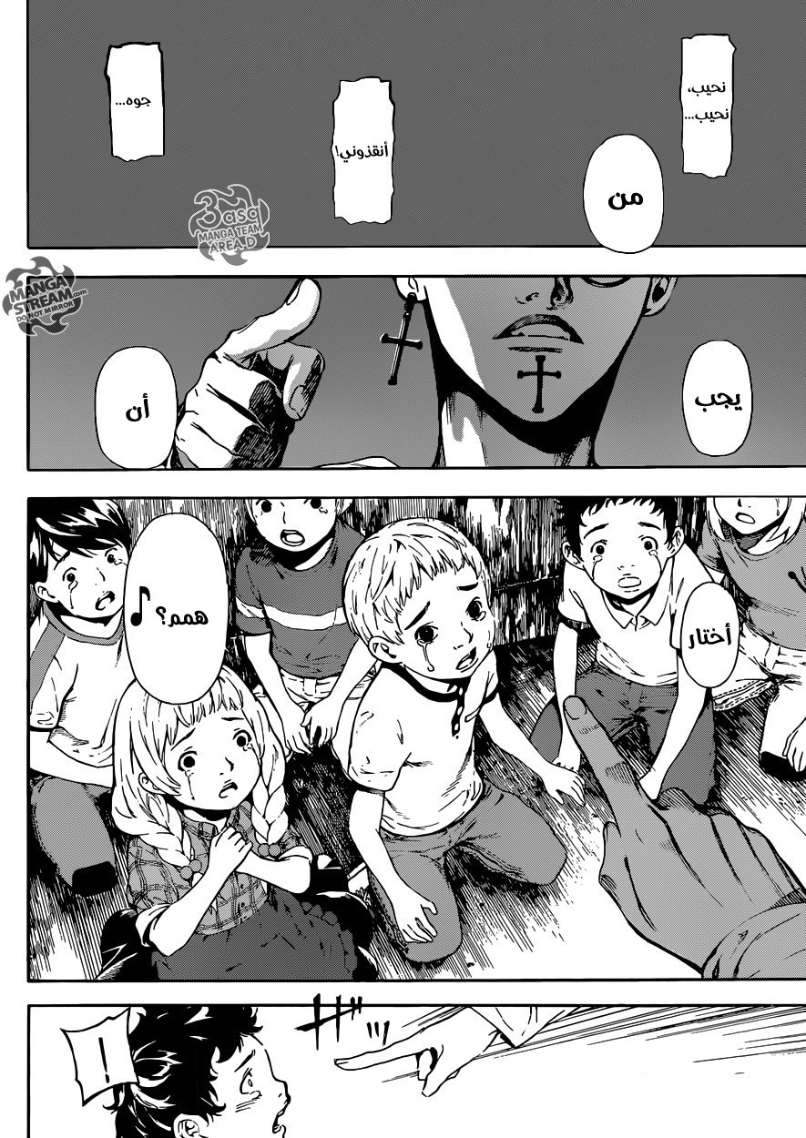 Area D - Inou Ryouiki: Chapter 83 - Page 2