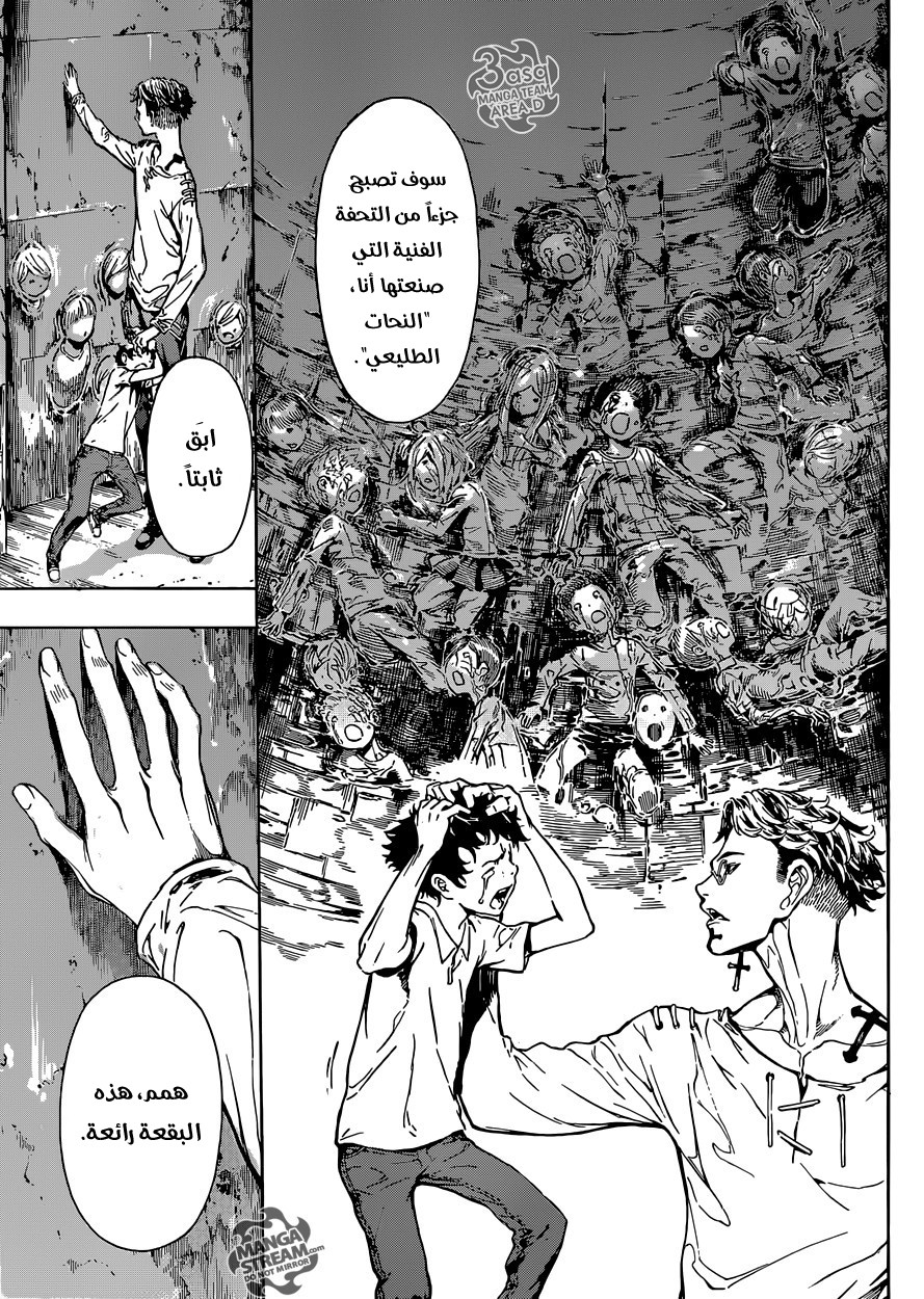 Area D - Inou Ryouiki: Chapter 83 - Page 5