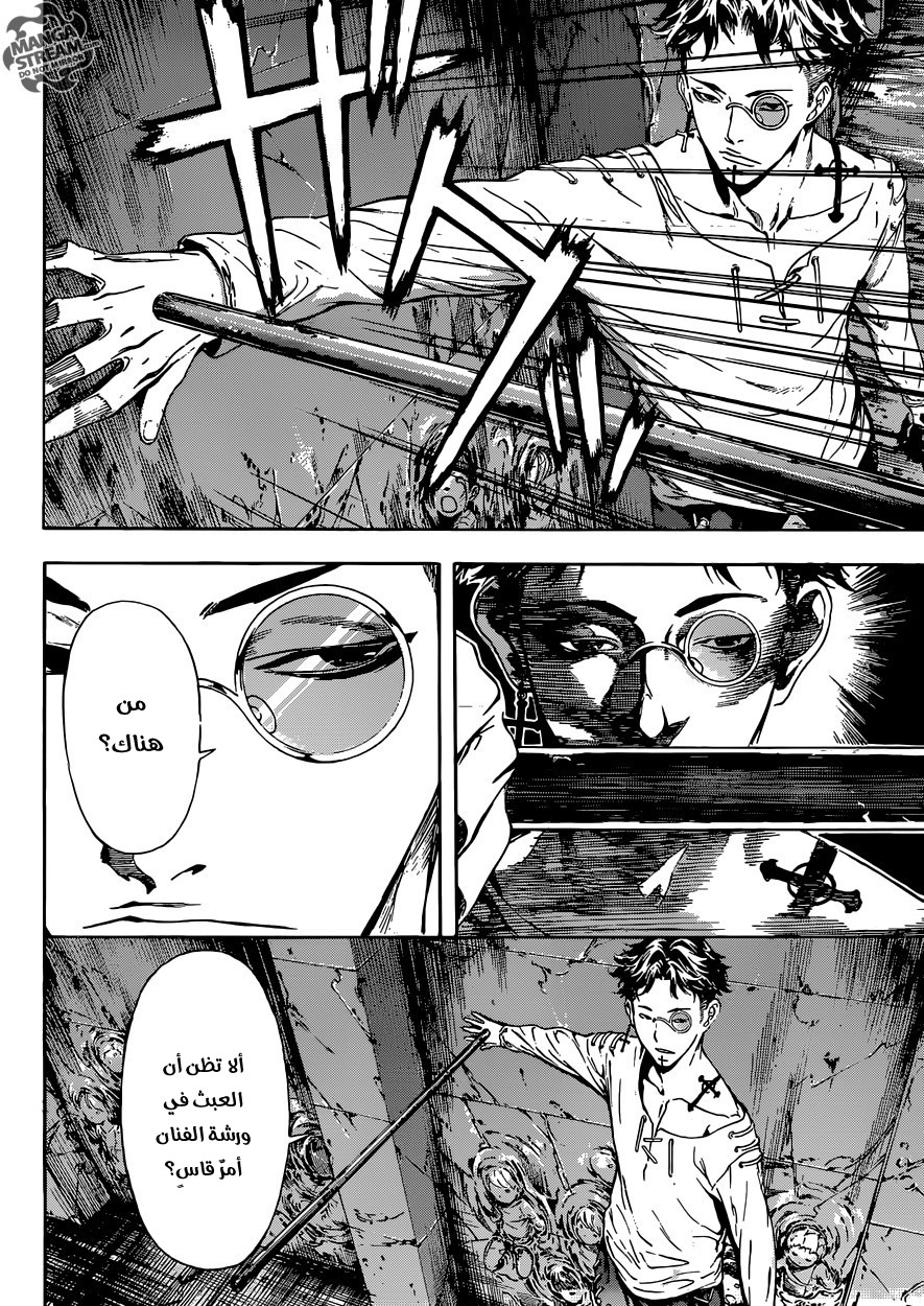 Area D - Inou Ryouiki: Chapter 83 - Page 6