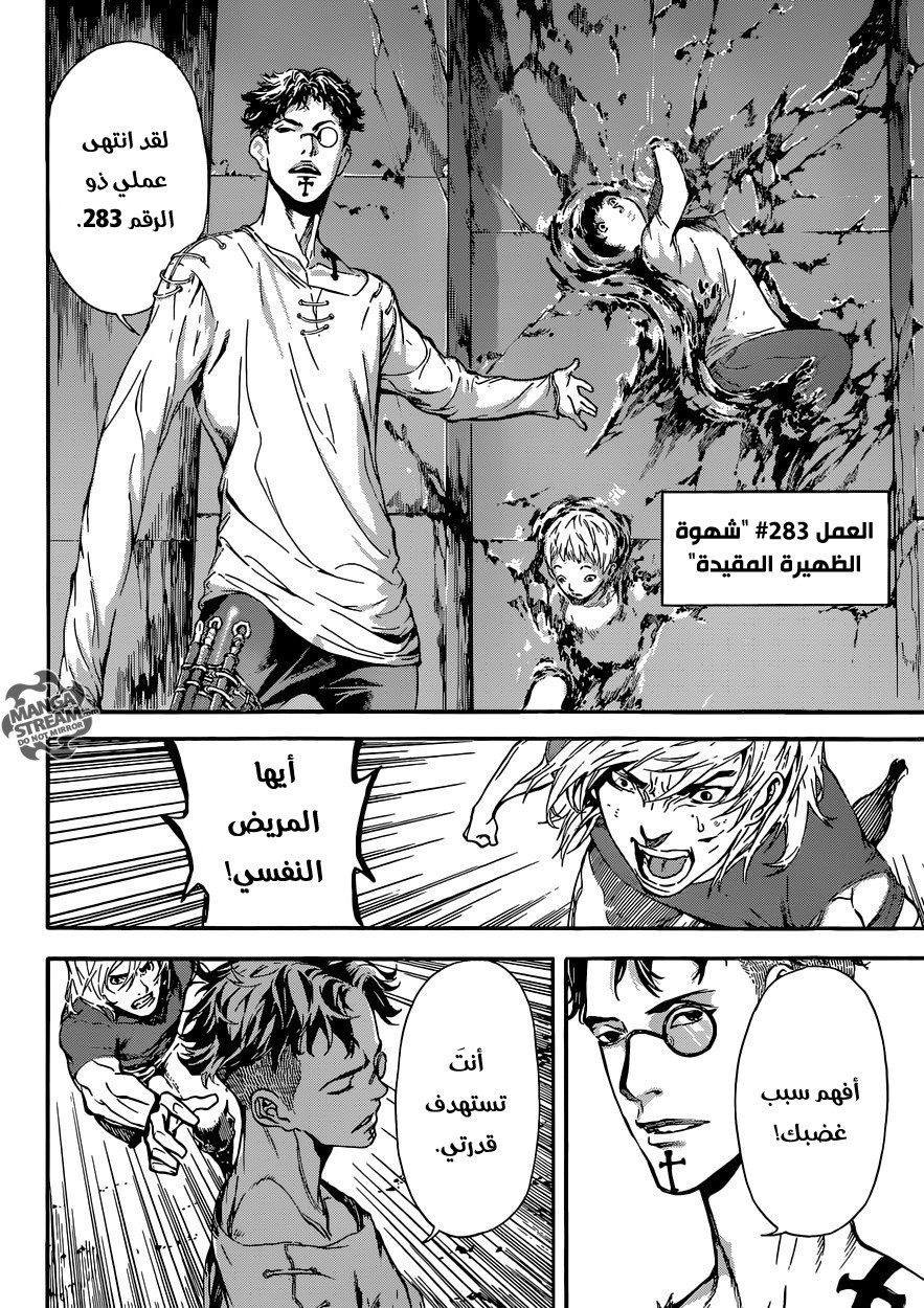 Area D - Inou Ryouiki: Chapter 83 - Page 10