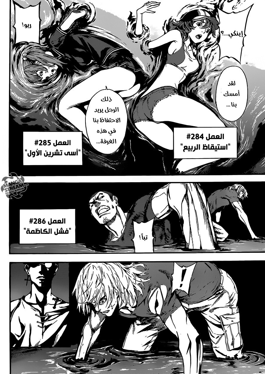 Area D - Inou Ryouiki: Chapter 83 - Page 16