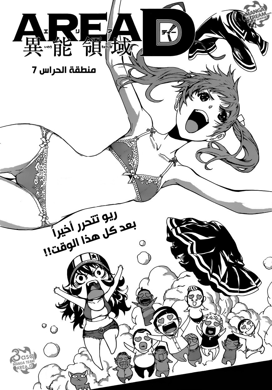 Area D - Inou Ryouiki: Chapter 84 - Page 1