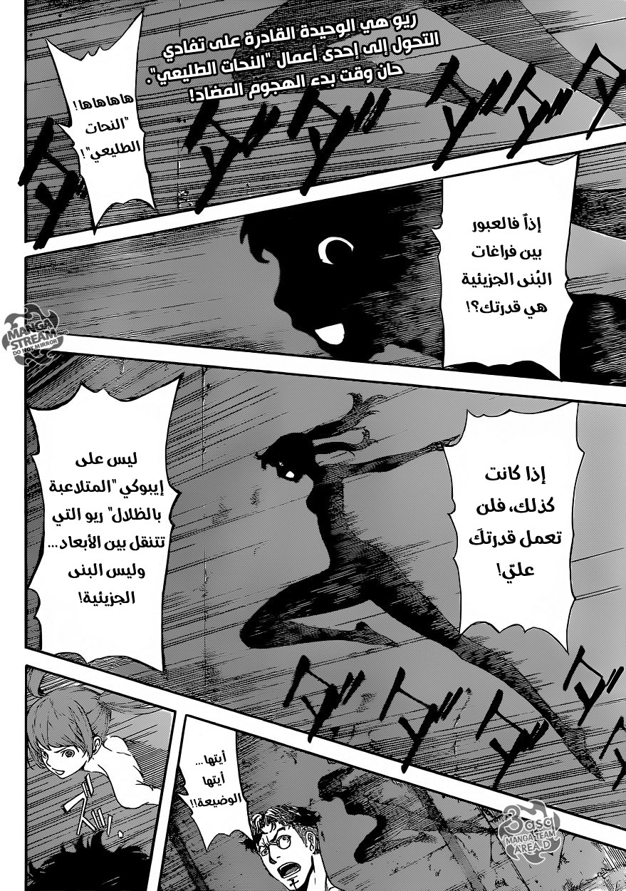 Area D - Inou Ryouiki: Chapter 84 - Page 2