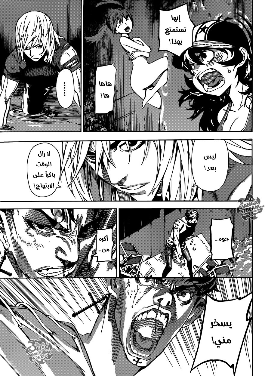 Area D - Inou Ryouiki: Chapter 84 - Page 5