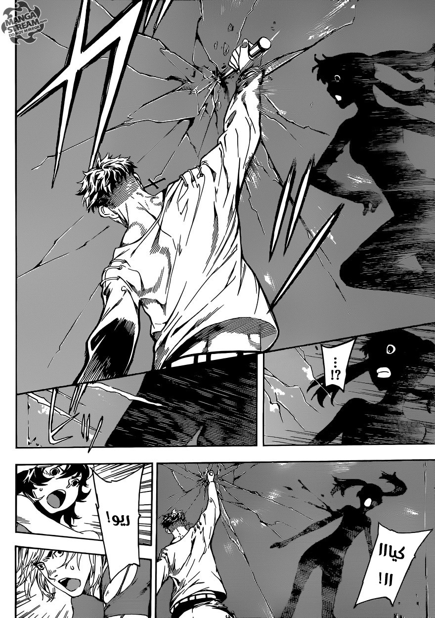 Area D - Inou Ryouiki: Chapter 84 - Page 6