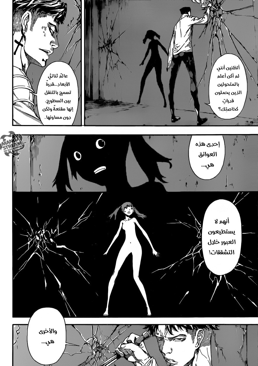 Area D - Inou Ryouiki: Chapter 84 - Page 8