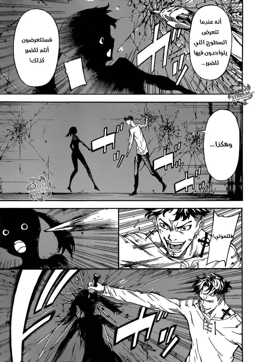 Area D - Inou Ryouiki: Chapter 84 - Page 9