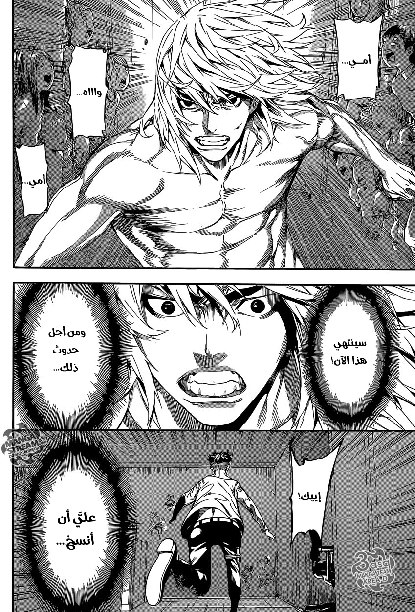 Area D - Inou Ryouiki: Chapter 85 - Page 4