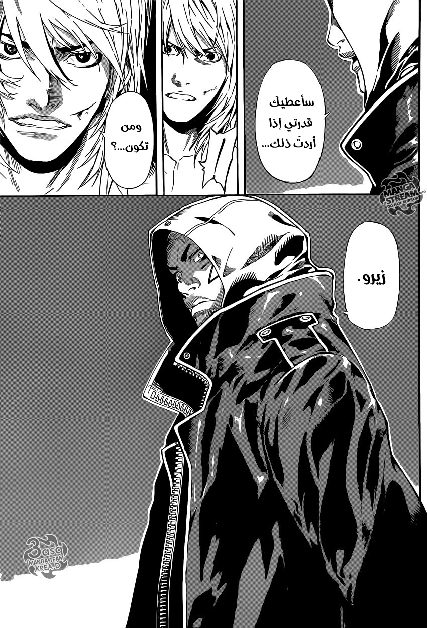 Area D - Inou Ryouiki: Chapter 85 - Page 7