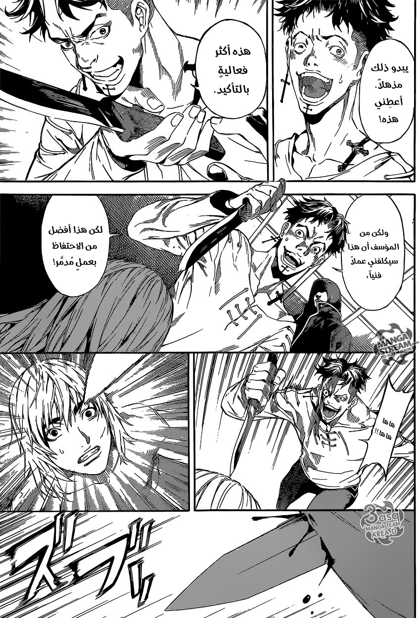 Area D - Inou Ryouiki: Chapter 85 - Page 9