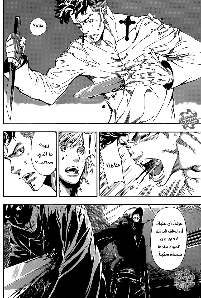 Area D - Inou Ryouiki: Chapter 85 - Page 10