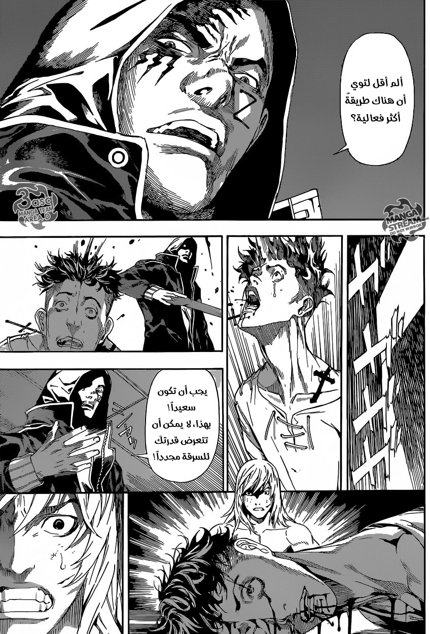 Area D - Inou Ryouiki: Chapter 85 - Page 11