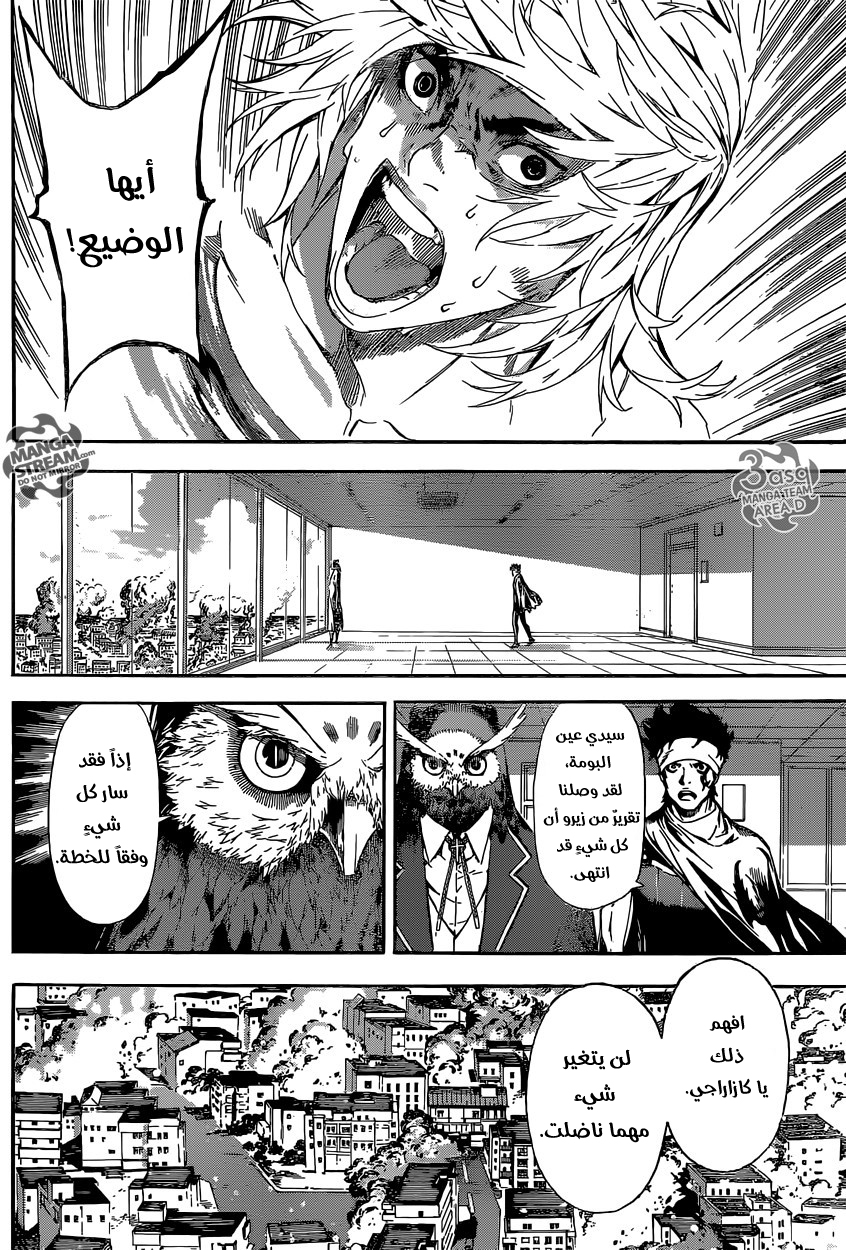 Area D - Inou Ryouiki: Chapter 85 - Page 12