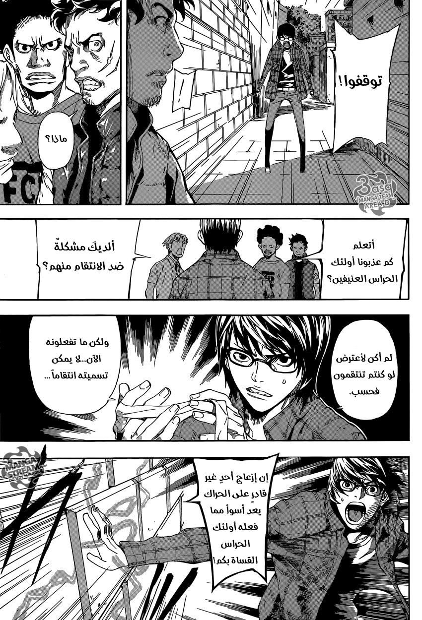 Area D - Inou Ryouiki: Chapter 85 - Page 15