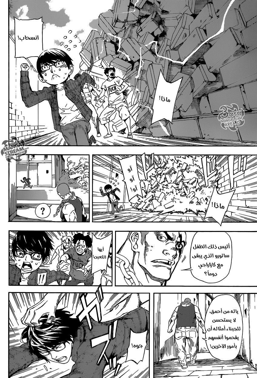 Area D - Inou Ryouiki: Chapter 85 - Page 16