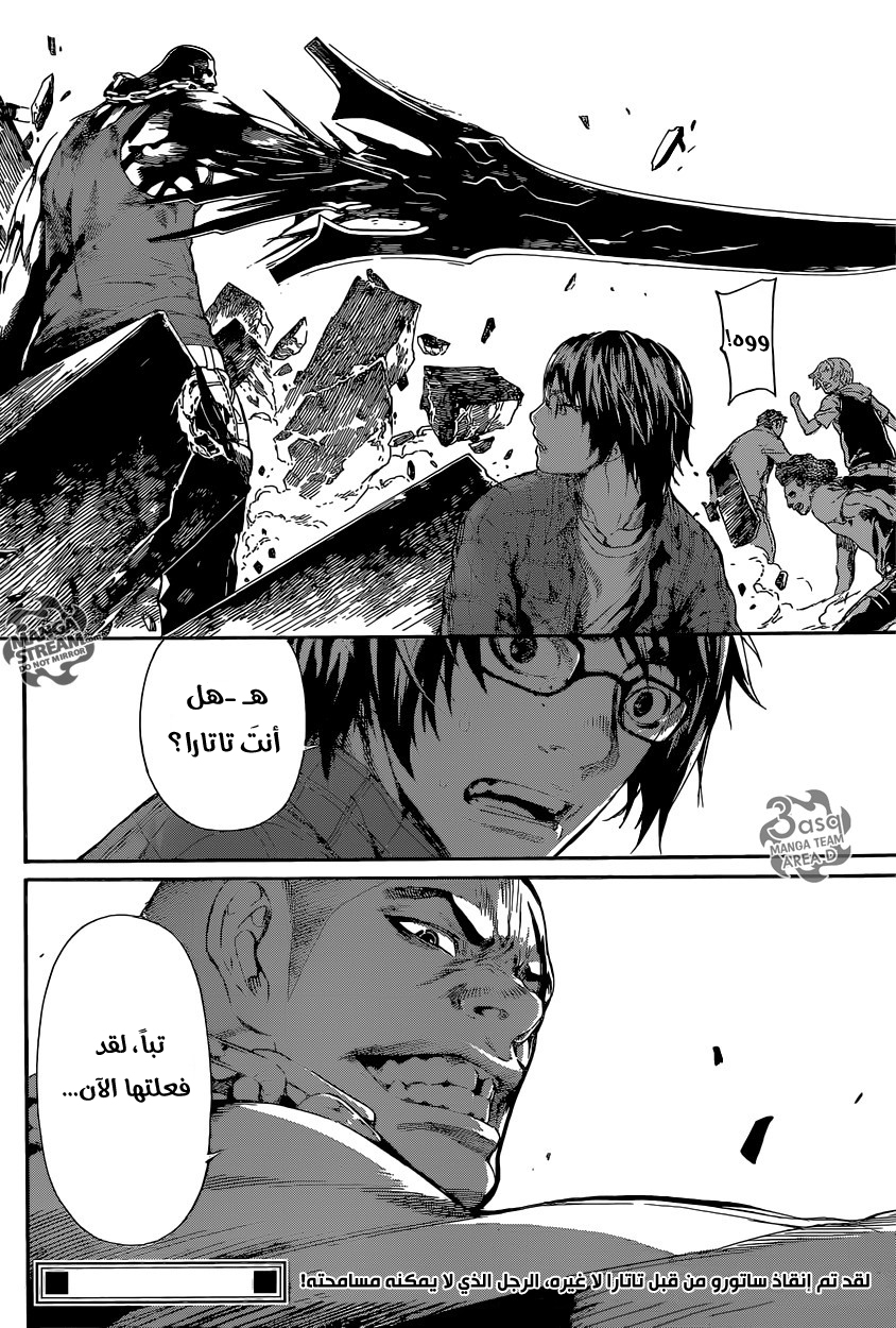 Area D - Inou Ryouiki: Chapter 85 - Page 18