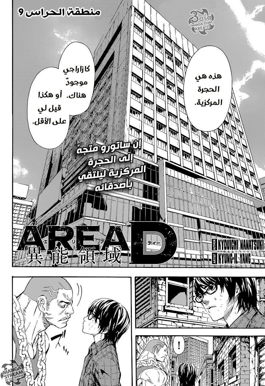 Area D - Inou Ryouiki: Chapter 86 - Page 2