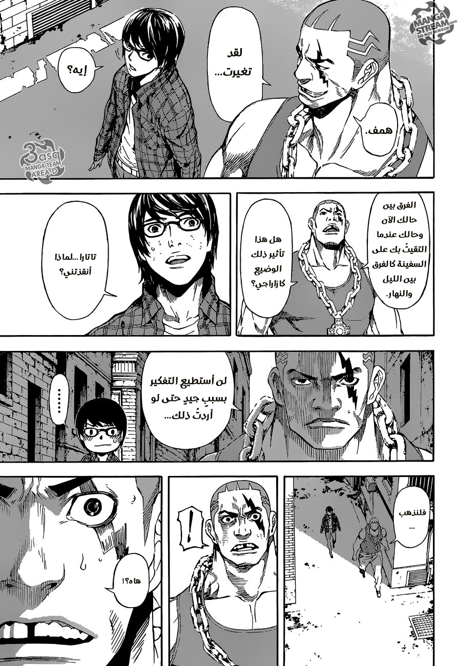 Area D - Inou Ryouiki: Chapter 86 - Page 3